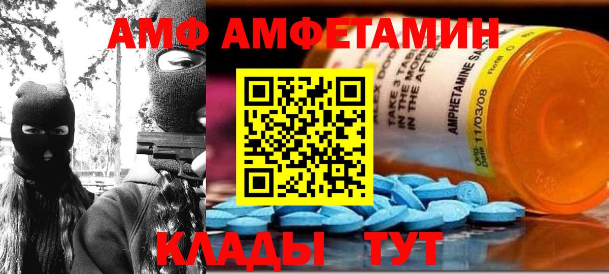 Amphetamine 97%  Амфетамин  Абинск  Вход с VPN 