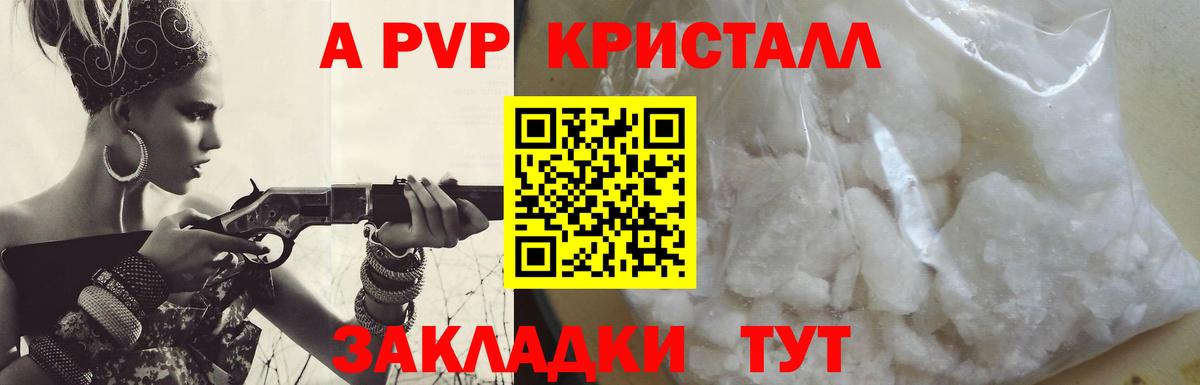 A-PVP Crystall Абинск