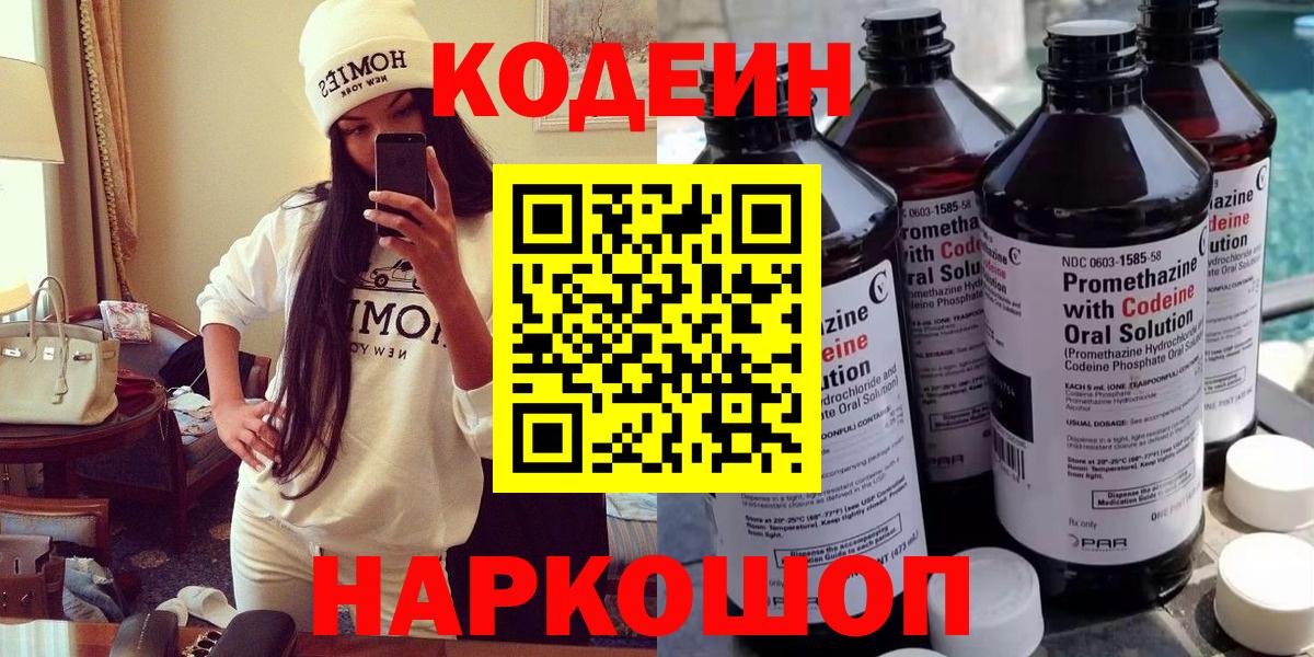 Кодеин напиток Lean (лин) Абинск