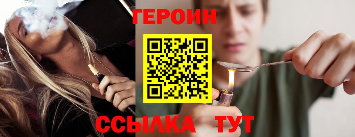 Героин герыч Абинск