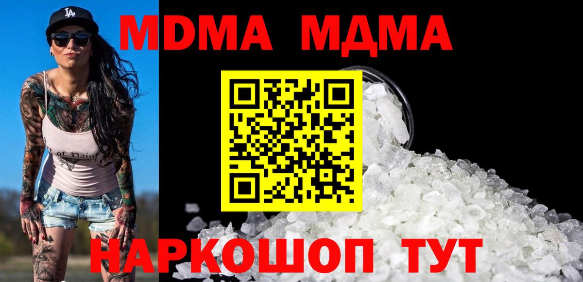 Абинск  MDMA crystal  МДМА кристаллы  Вход с VPN 