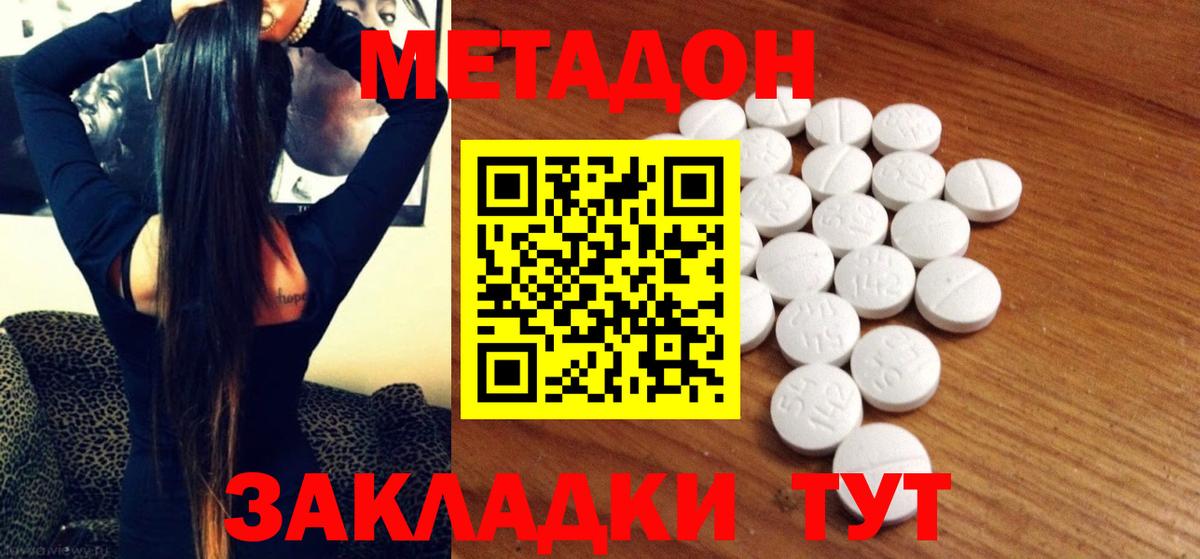 Метадон кристалл  Метадон VHQ  Абинск  Вход с VPN 