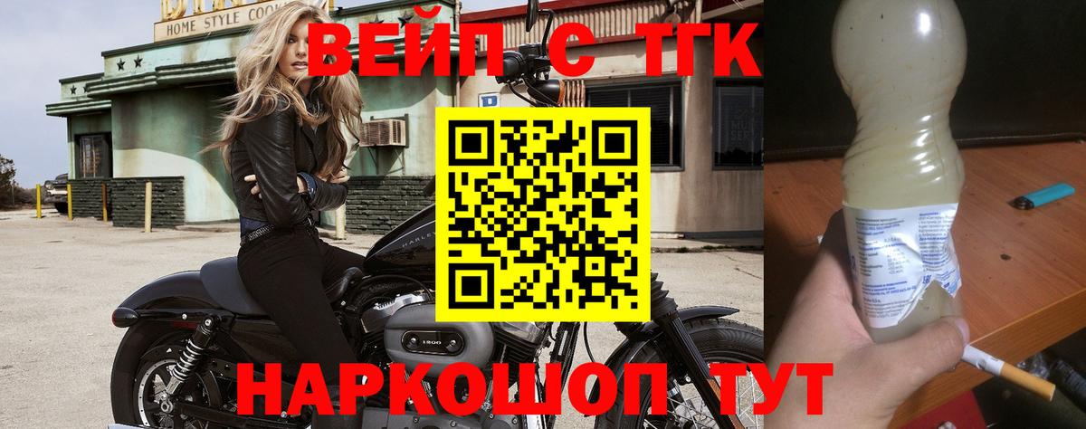 ТГК жижа  ТГК THC oil  Абинск  Вход с VPN 